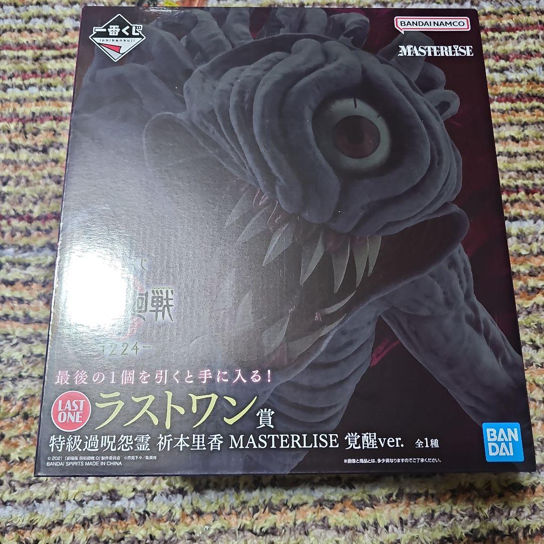 一番くじ 呪術廻戦 0 -1224-　ラスワン