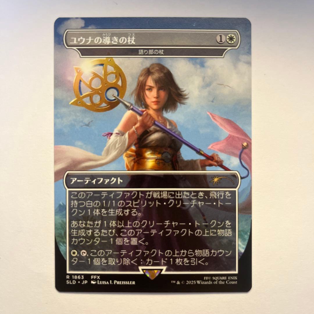 ユウナの導きの杖/語り部の杖 mtg FF SecretLair - メルカリ