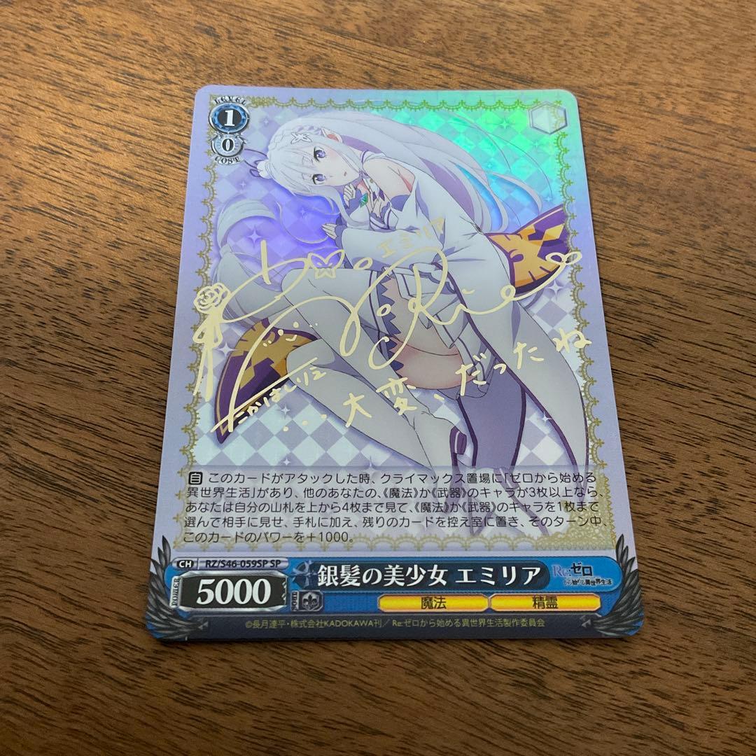 ヴァイスシュヴァルツ　リゼロ　エミリア sp