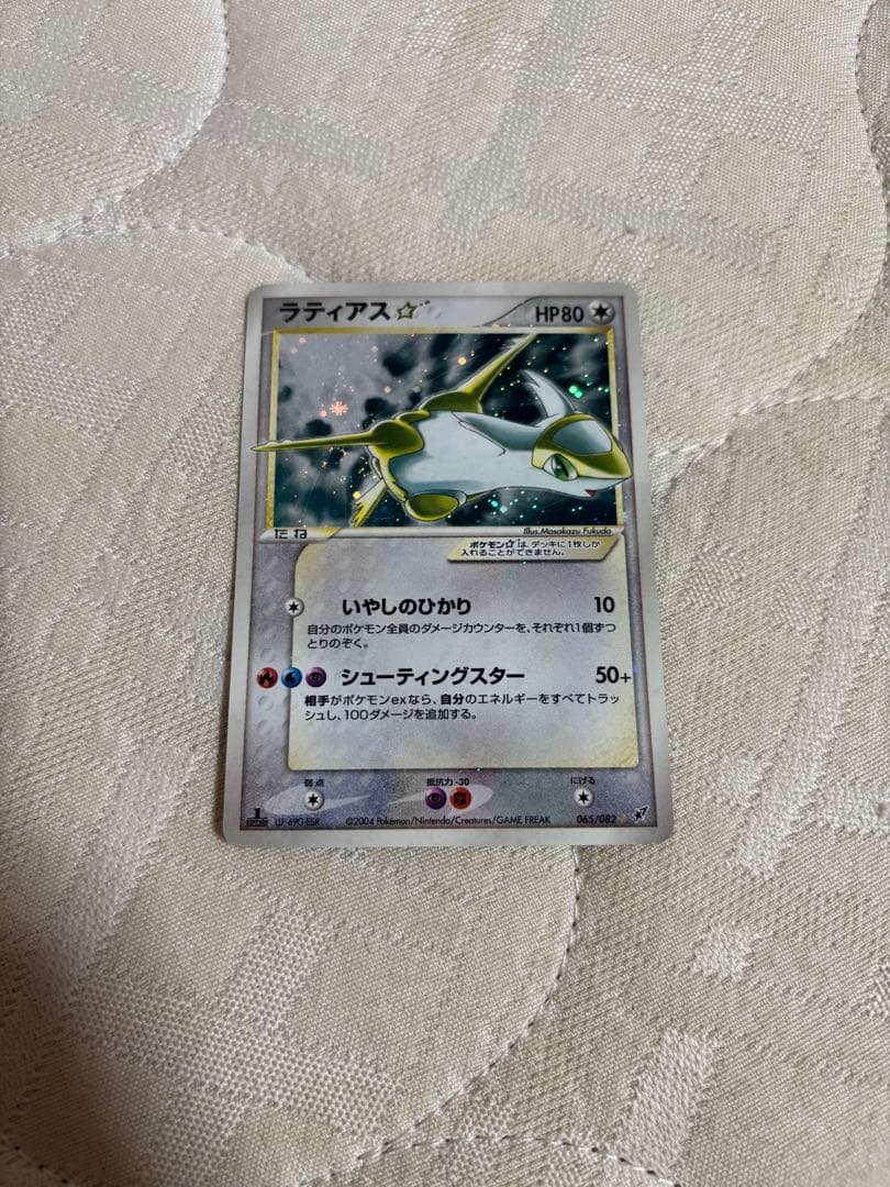 コ*中様 ラティアス☆ ◇ 拡張パック 蒼空の激突 065/082 1ED