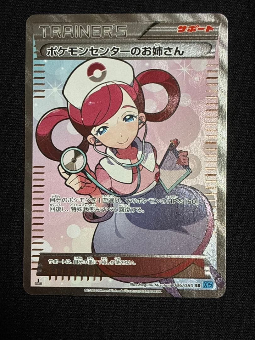 ポケモンカード ポケモンセンターのお姉さん SR XY2