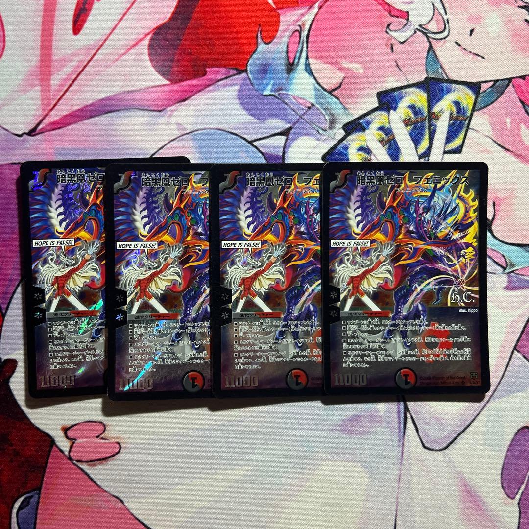 デュエマ 暗黒凰ゼロフェニックス 4枚