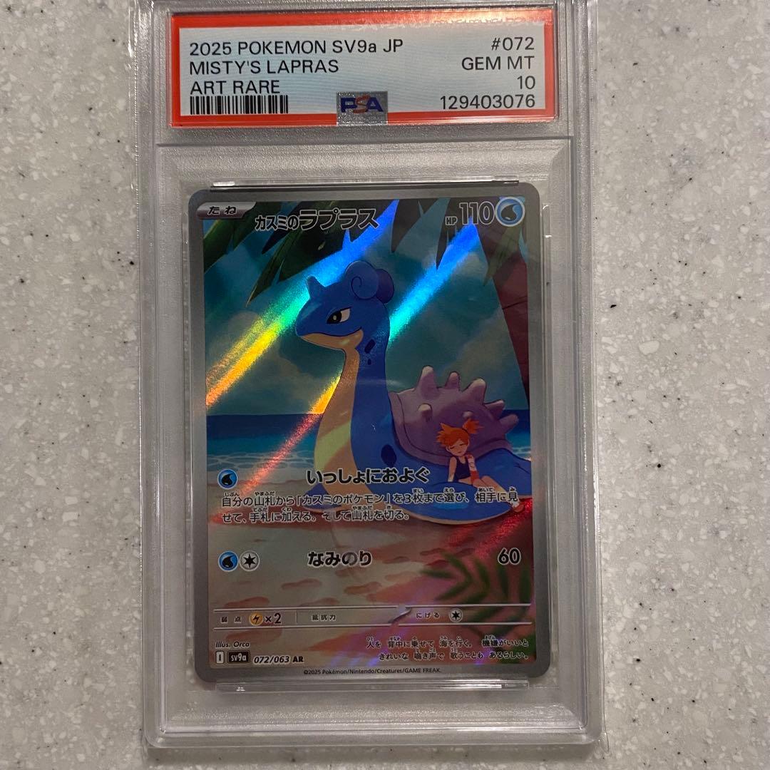 PSA10 カスミのラプラス AR sv9a 072/063 熱風のアリーナ