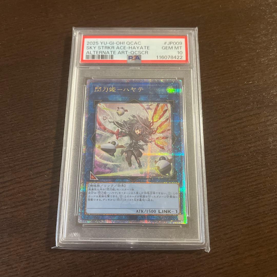 閃刀姫-ハヤテ　25th クォーターセンチュリーシークレット　psa10