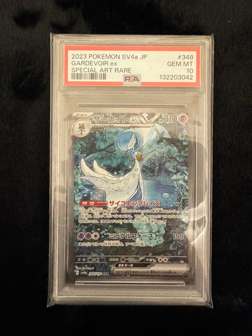 【PSA10 】サーナイトex sv4a 348/190 SAR