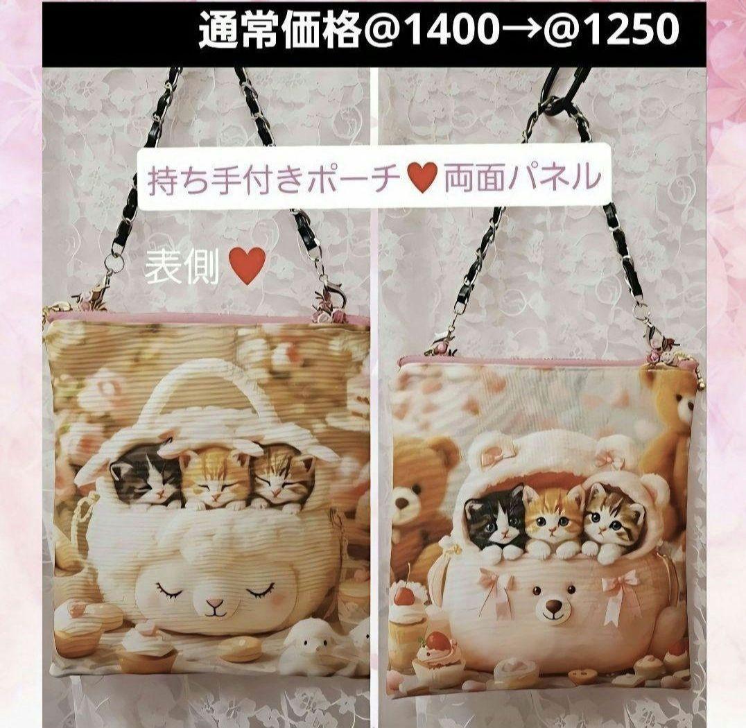 バッグイン猫❤️持ち手付きフラットポーチ❤️両面パネル - メルカリ