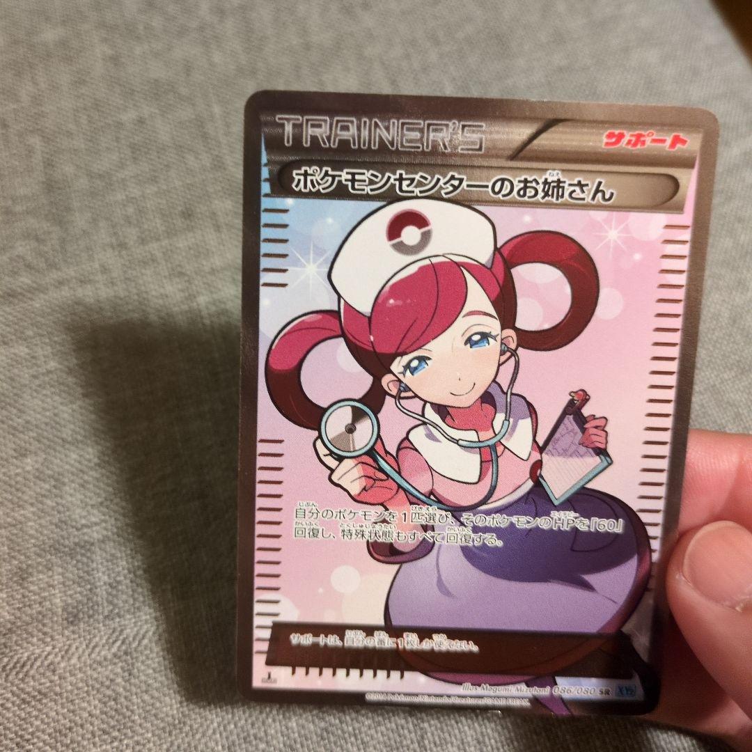 ポケモンカード ポケモンセンターのお姉さん SR XY2 1ed - メルカリ