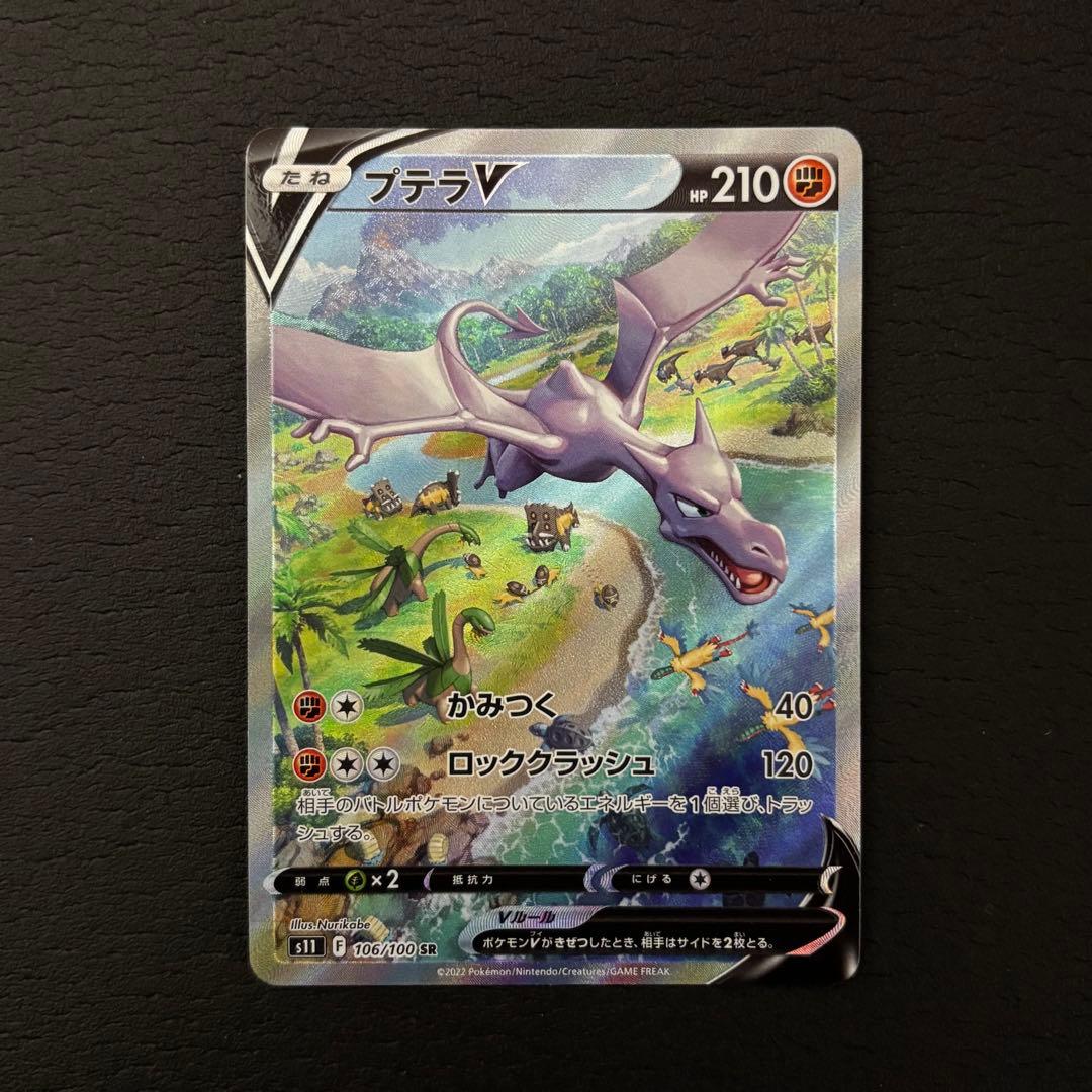 ポケモンカード　プテラV SR