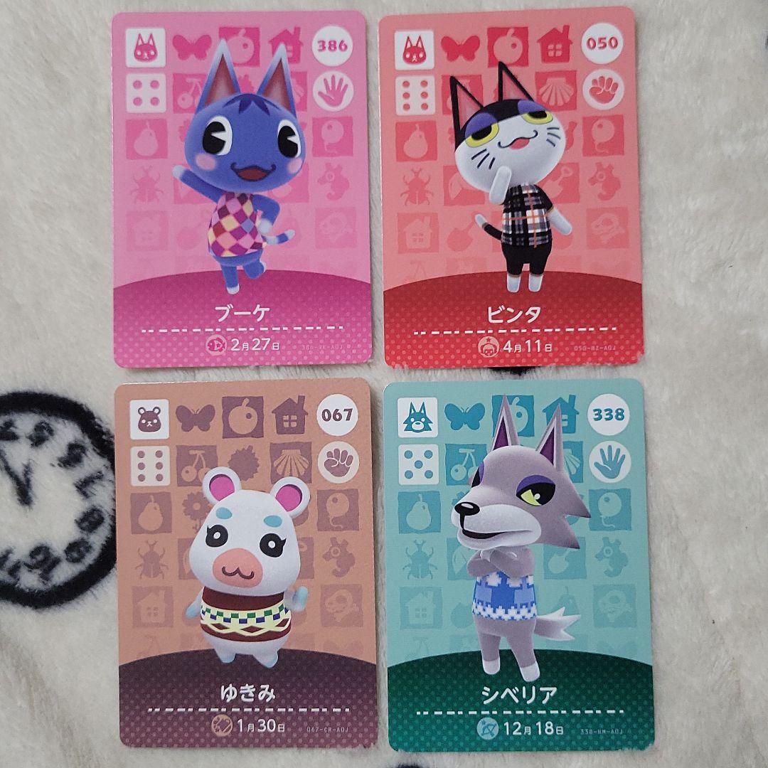 あつ森amiiboカード ブーケ、ビンタ、ゆきみ、シベリア - メルカリ