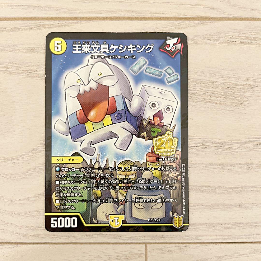 デュエルマスターズ 王来文具ケシキング コロコロ 付録 - メルカリ