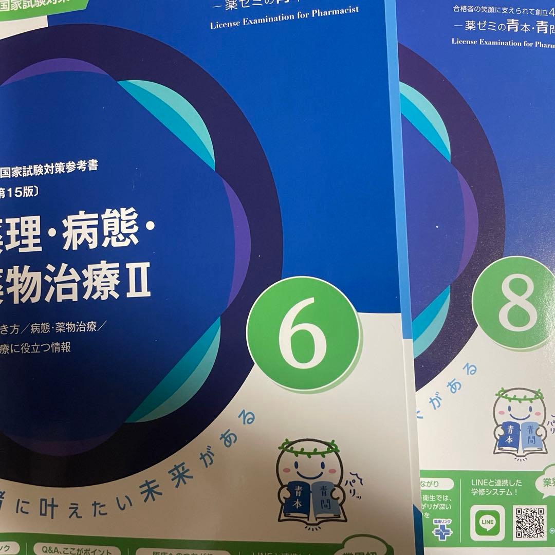 薬ゼミ 第111回薬剤師国家試験 青問9冊セット - メルカリ