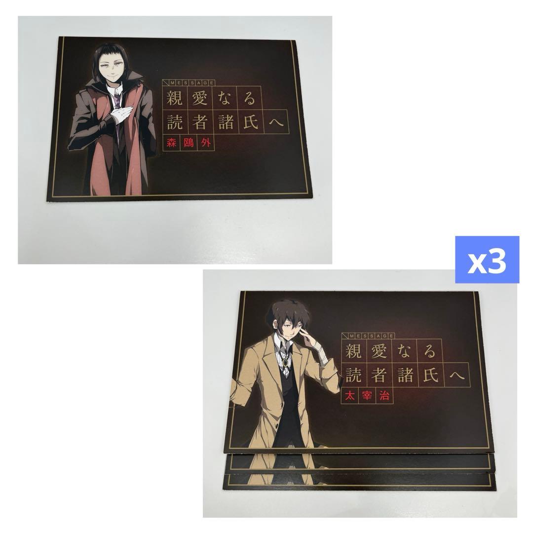 文豪ストレイドッグス 文スト 太宰治 森鴎外 親愛なる読者諸氏へ