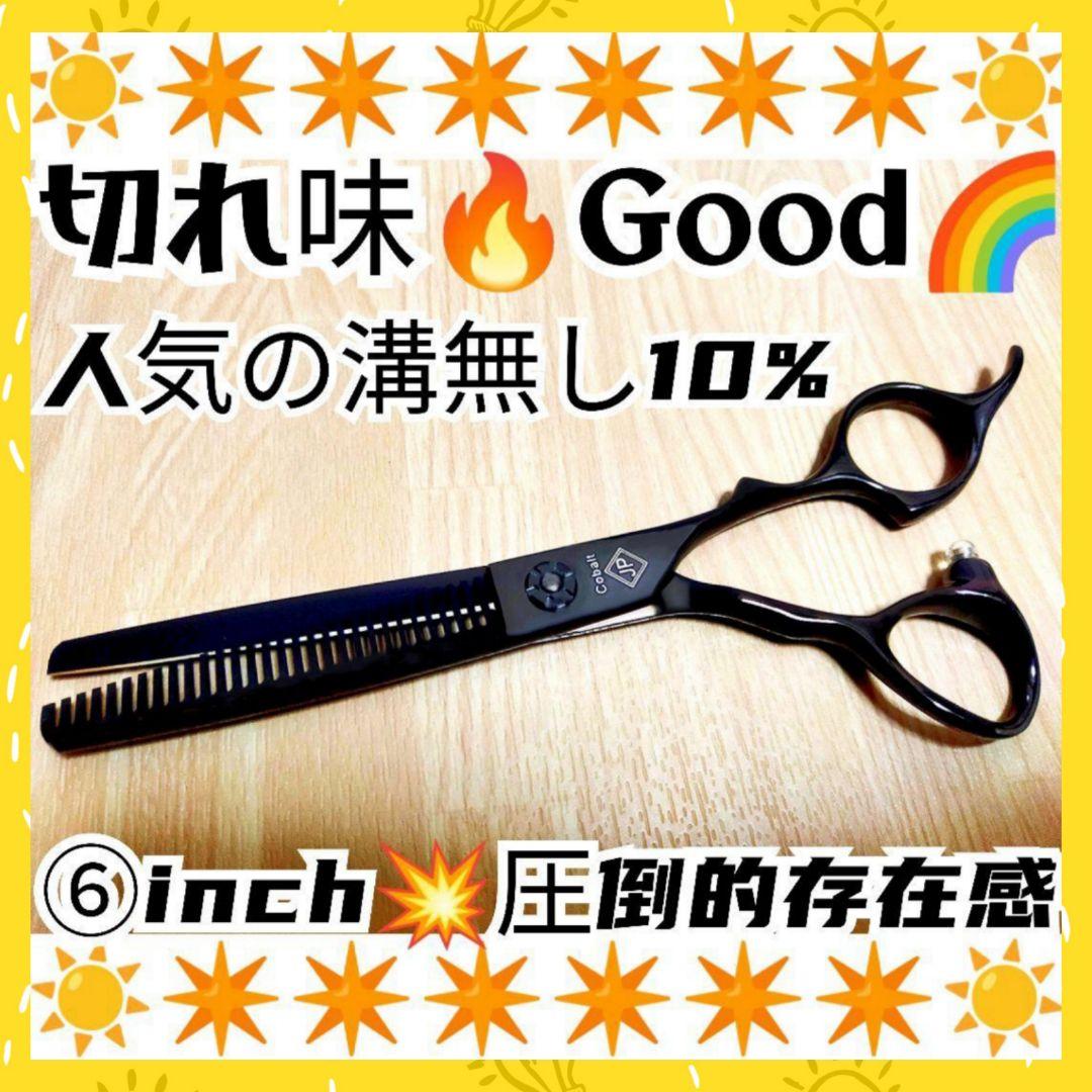 切れ味と抜け感の良い理美容師サロン用セニングシザー10%人気の溝無しスキバサミ♪