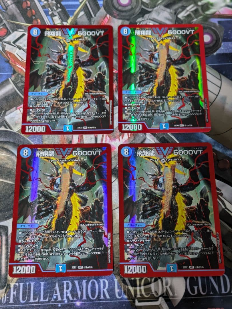 【匿名配送】飛翔龍5000VT 赤シク シークレット 4枚