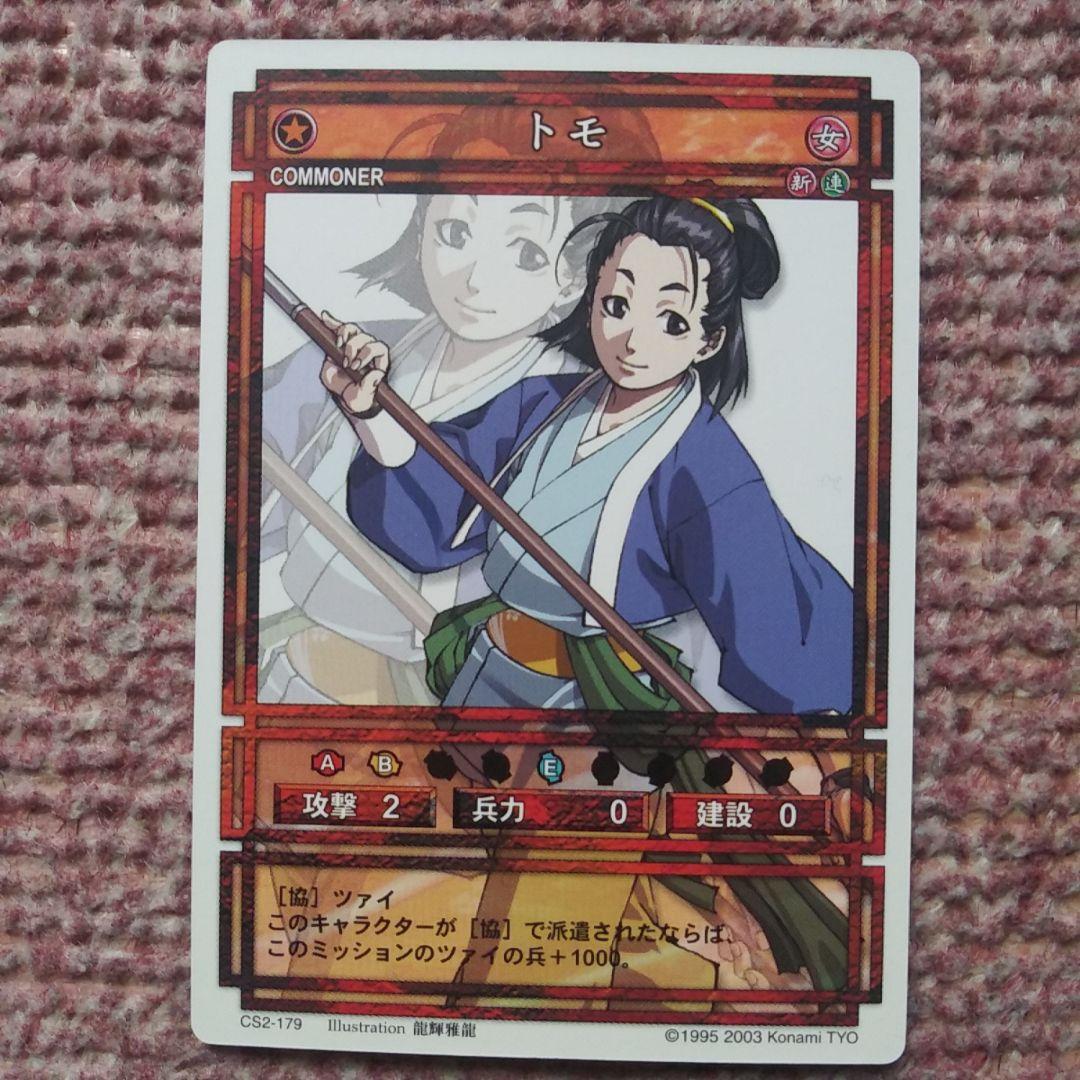 幻想水滸伝 カード トモ - メルカリ