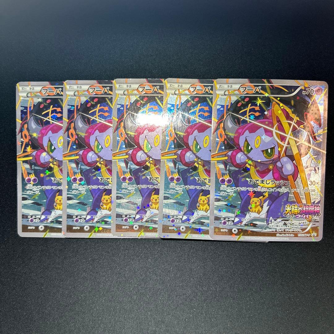 【5枚】フーパ：光輪の超魔神 フーパ 入場者プレゼント PRプロモ