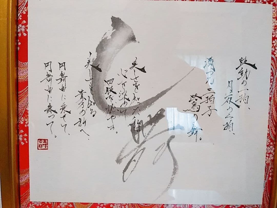 額装詩「舞」