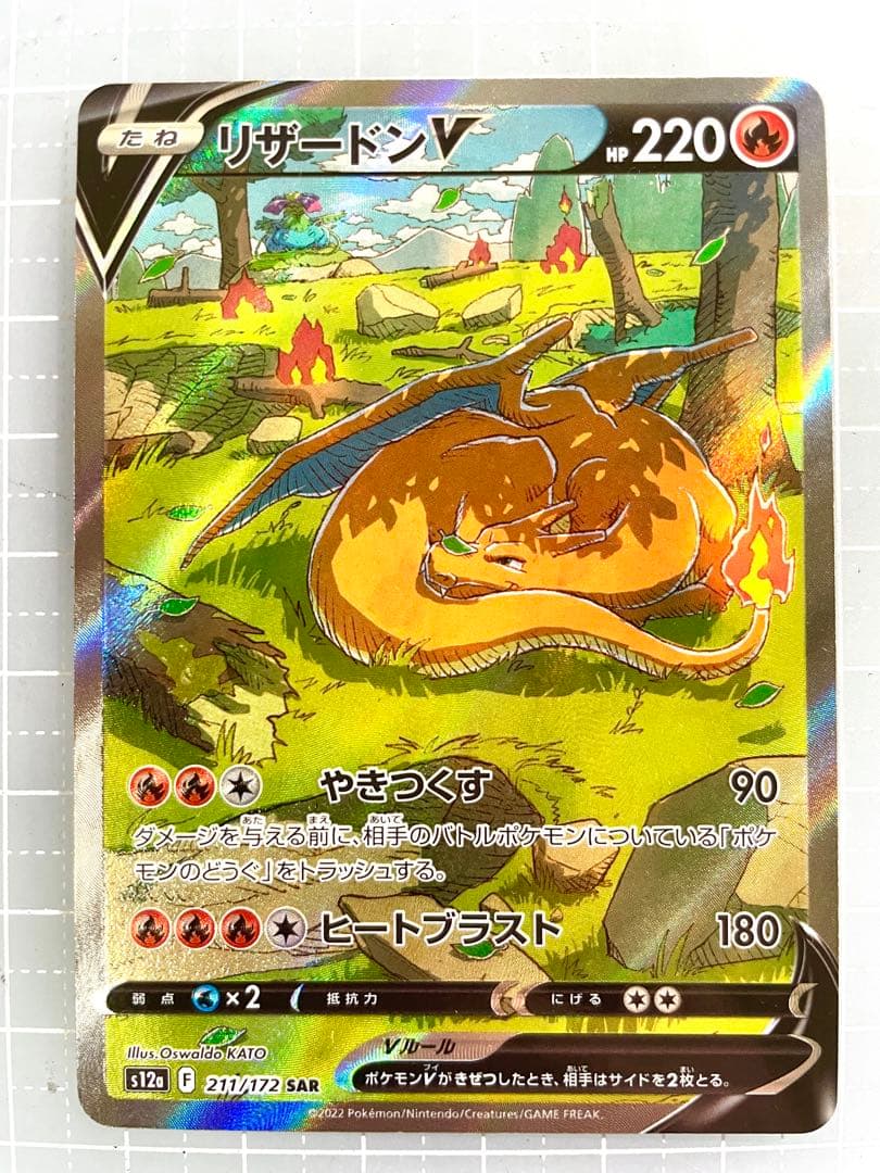 リザードンV SAR S12a VSTARユニバース 211/172 - メルカリ