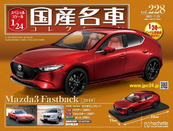1/24国産名車コレクション(228) Mazda3 Fastback