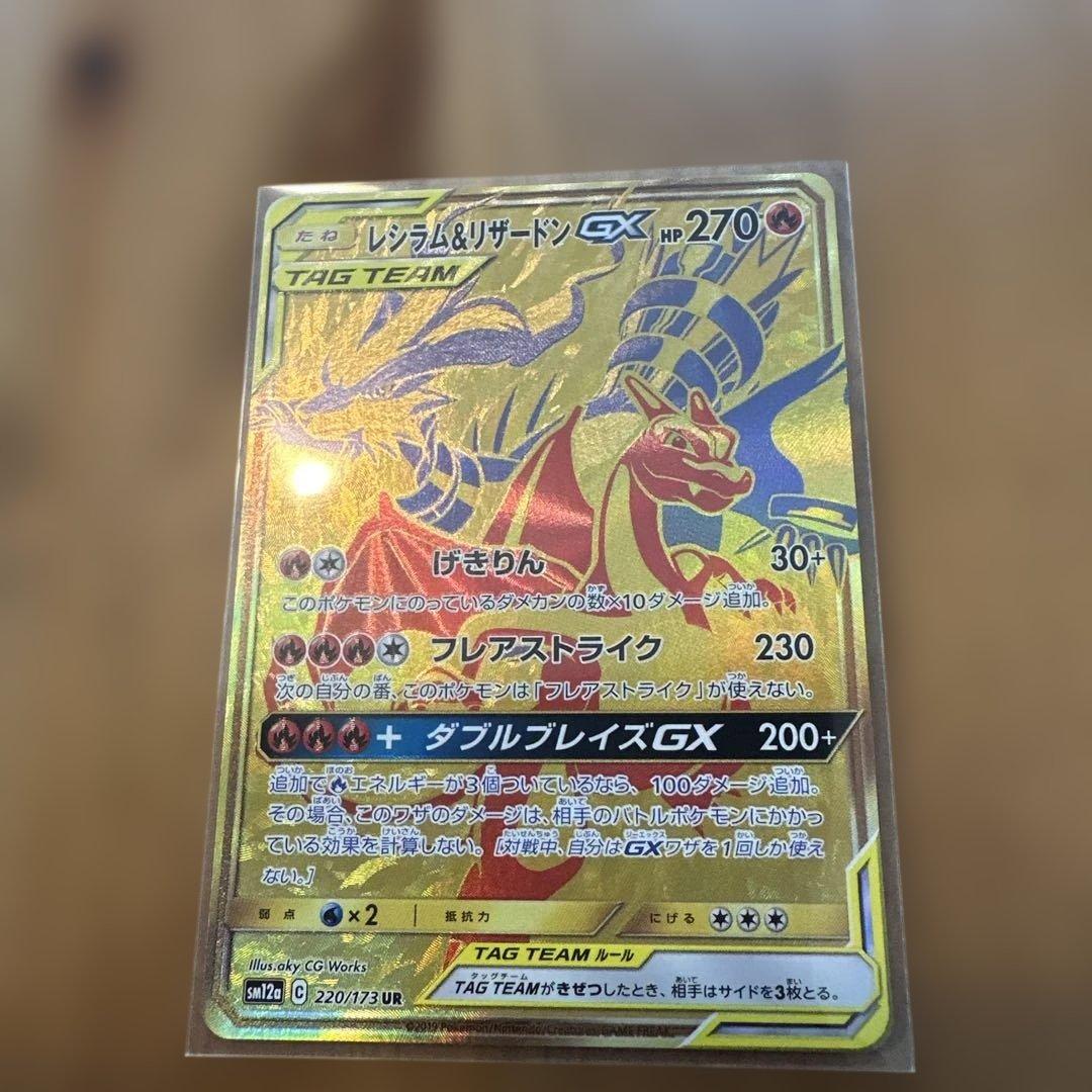 レシラム＆リザードンGX UR SM12a TAG TEAM GXタッグオール… レシラム&リザードンGX UR[SM12a 220/173](ハイクラスパック「TAG TEAM
