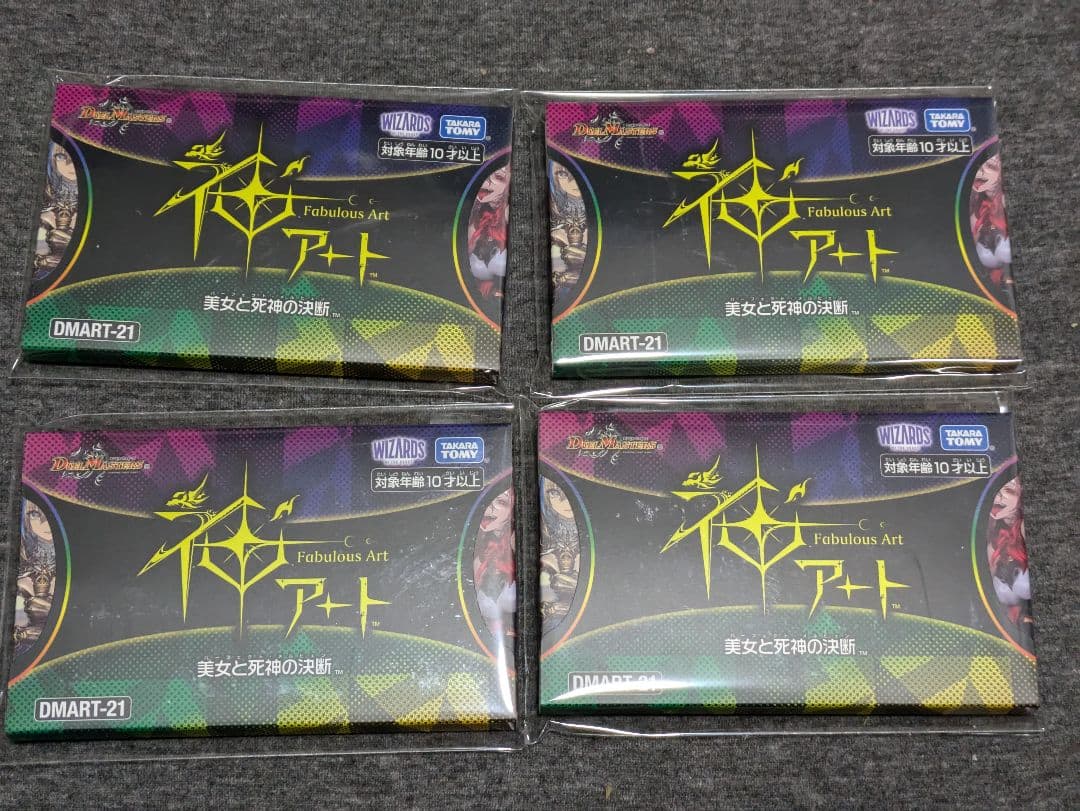 新品未開封　デュエルマスターズ 神アート 美女と死神の決断 4個セット