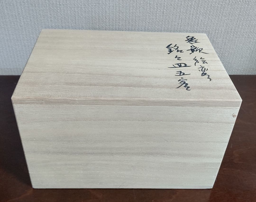 象嵌 絵変 銘々皿 5客 角野岩次 沈金 四角 黒 脚付き