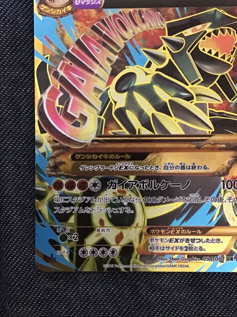 ポケモンカードXY ゲンシグラードンEX 1st ED 094／081 UR - メルカリ