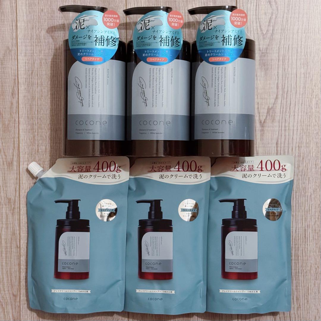 新品　coconeココネ　クレイクリームシャンプー　リペア　ホワイトラベンダー