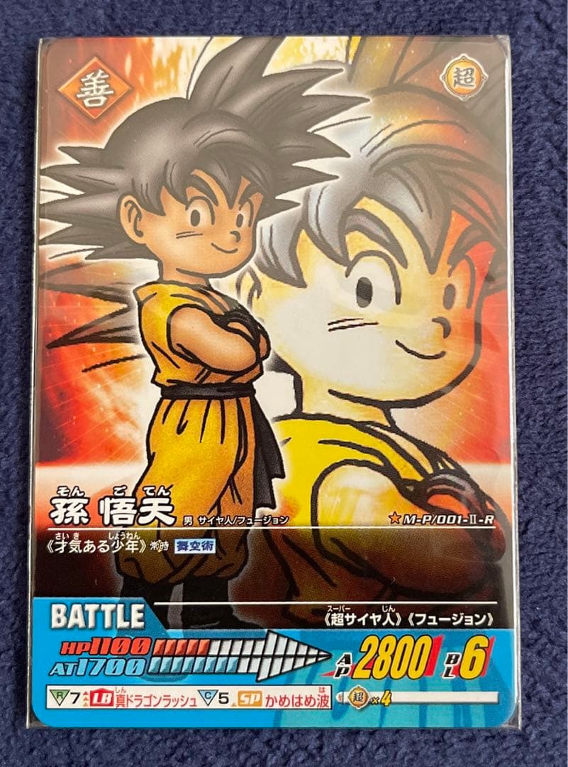 《希少》ドラゴンボールデータカードダス　悟天