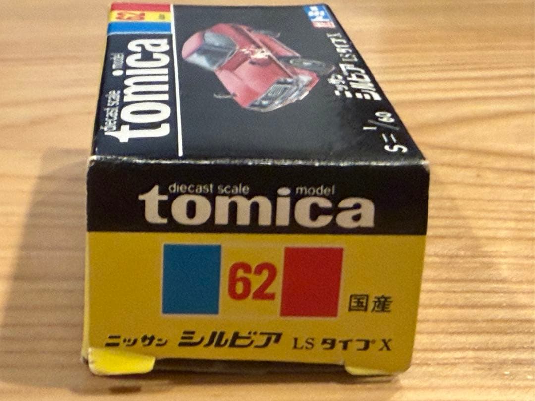 黒箱トミカ 日産 シルビア LS タイプX 日本製 - メルカリ