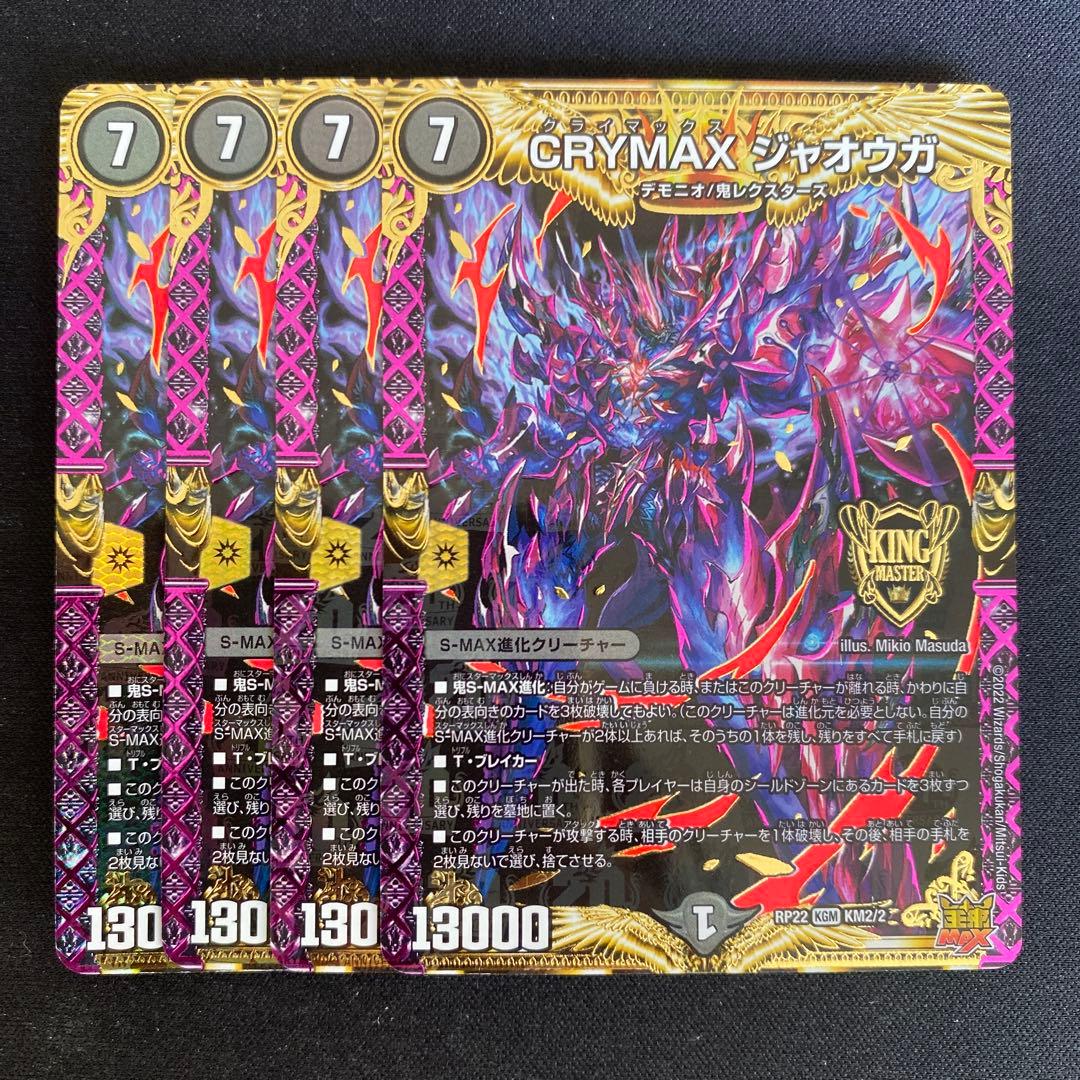 クライマックスジャオウガ CRYMAXジャオウガ - メルカリ