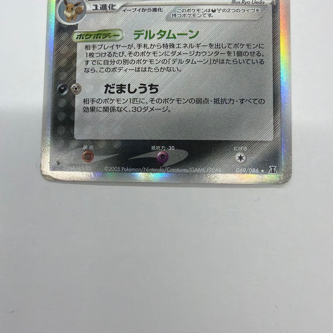 ブラッキー δ ☆ 拡張パック ホロンの研究塔 069/086 - メルカリ