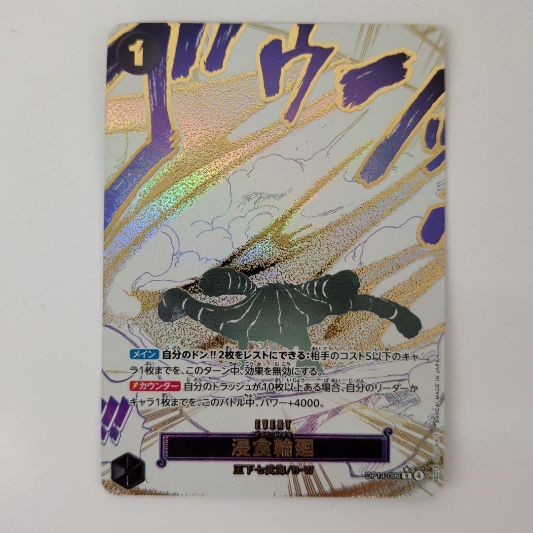 浸食輪廻 グランドデス Rパラレル OP14-096 - メルカリ