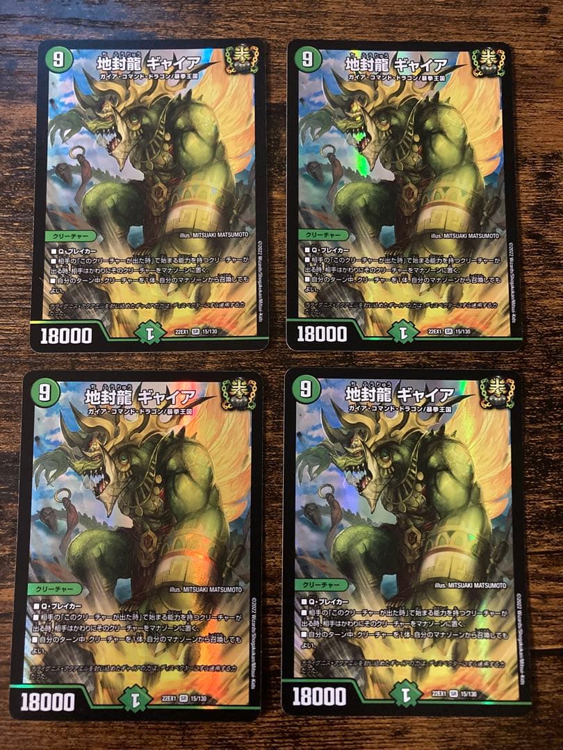 地封龍ギャイア　4枚セット