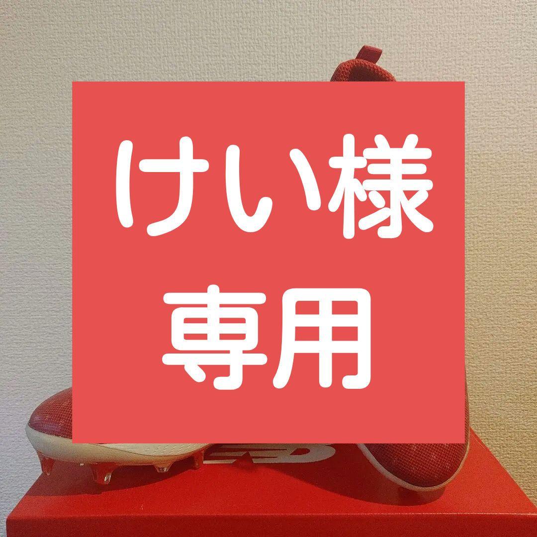 ニューバランス　野球　26.0センチ　スパイク　レッド　ポイント　未使用 楽天市場】【交換往復送料無料】 野球 スパイク 金具 大人