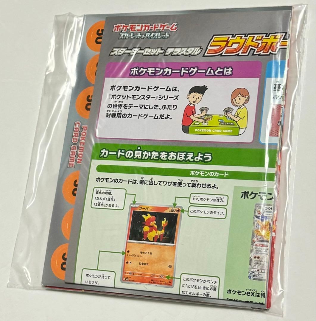 ポケカ 紙製プレイマット 未開封 ラウドボーン ex - メルカリ