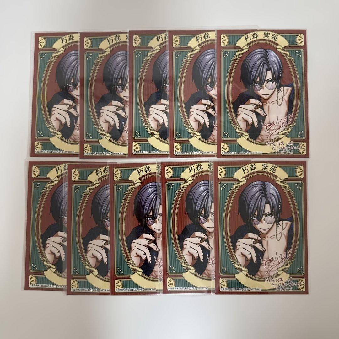 桃源暗鬼 朽森紫苑 アニメイト 特典