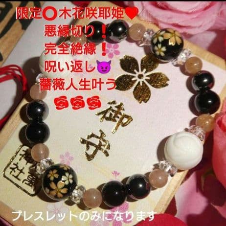 限定❤️悪縁切り⚡呪い返し宮崎都萬【恋愛復縁成就⭕薔薇色人生参拝