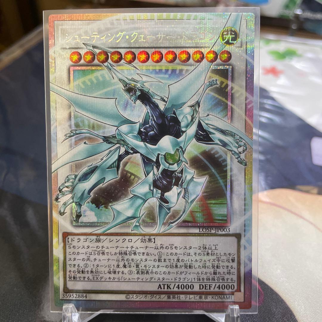 遊戯王 シューティングクェーサードラゴン オーバーフレーム プリズマ