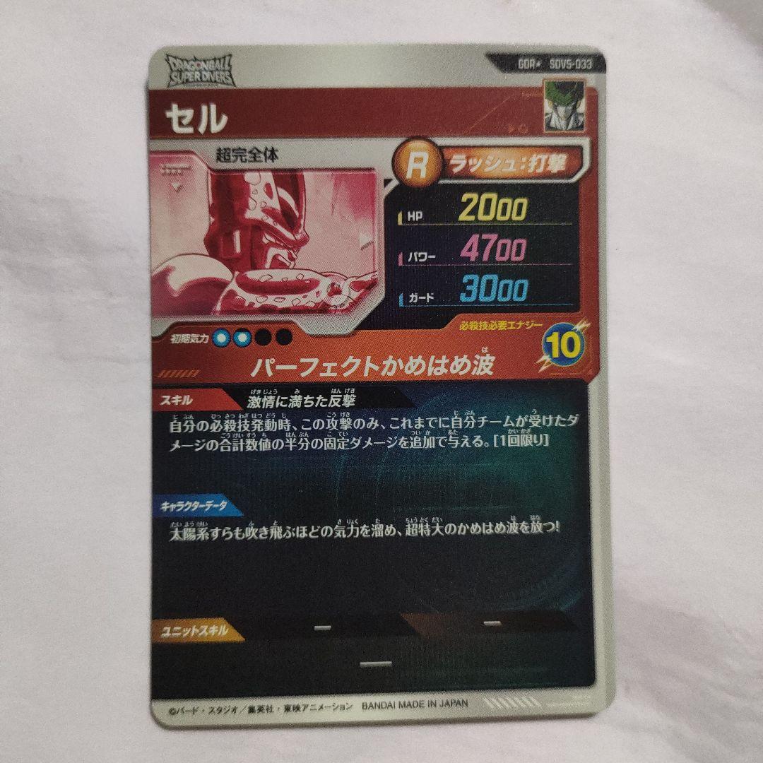 ドラゴンボールダイバーズSDV5-033パラレル セル - メルカリ