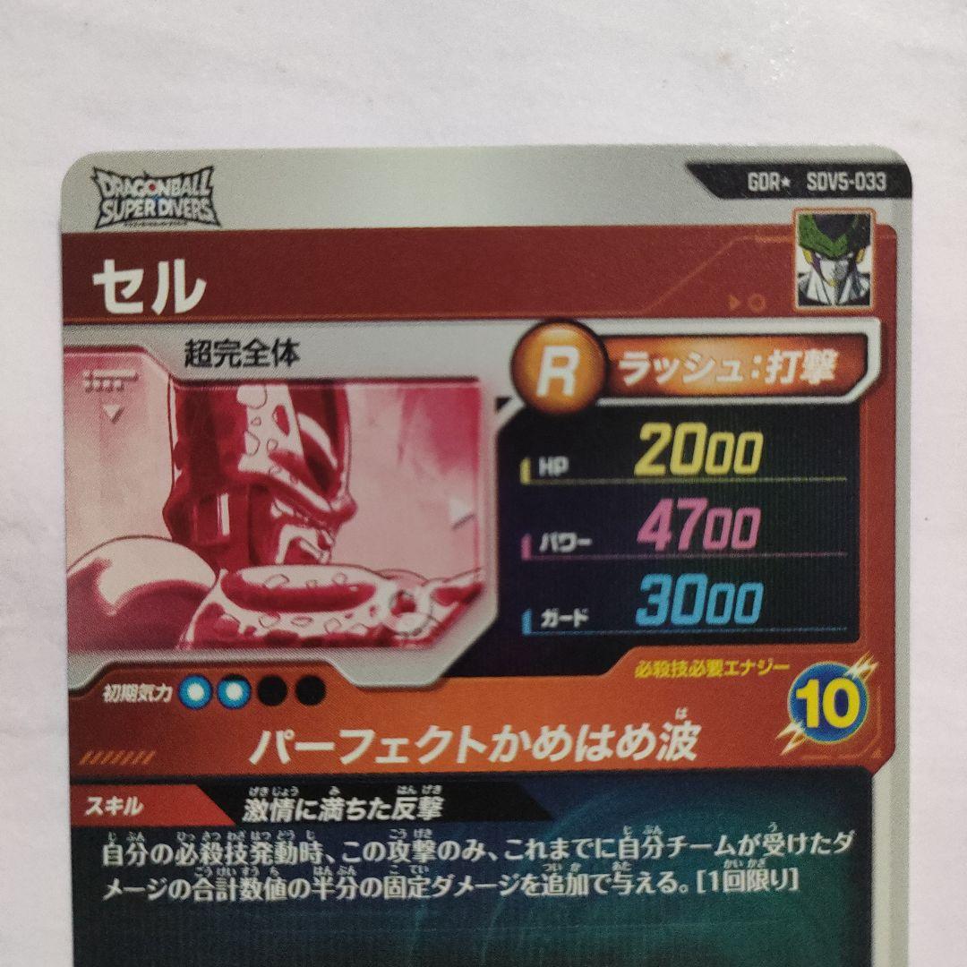 ドラゴンボールダイバーズSDV5-033パラレル セル - メルカリ