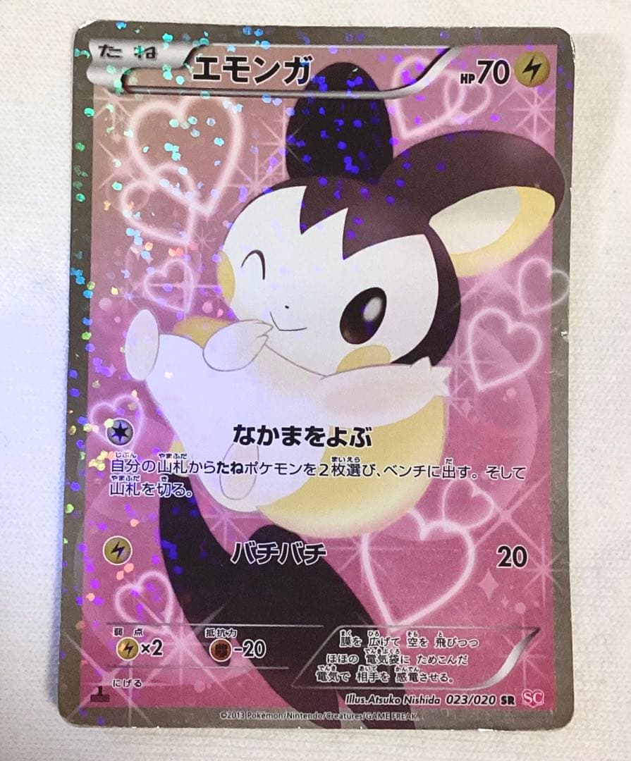 エモンガ [SR] BW コンセプトパック シャイニーコレクション