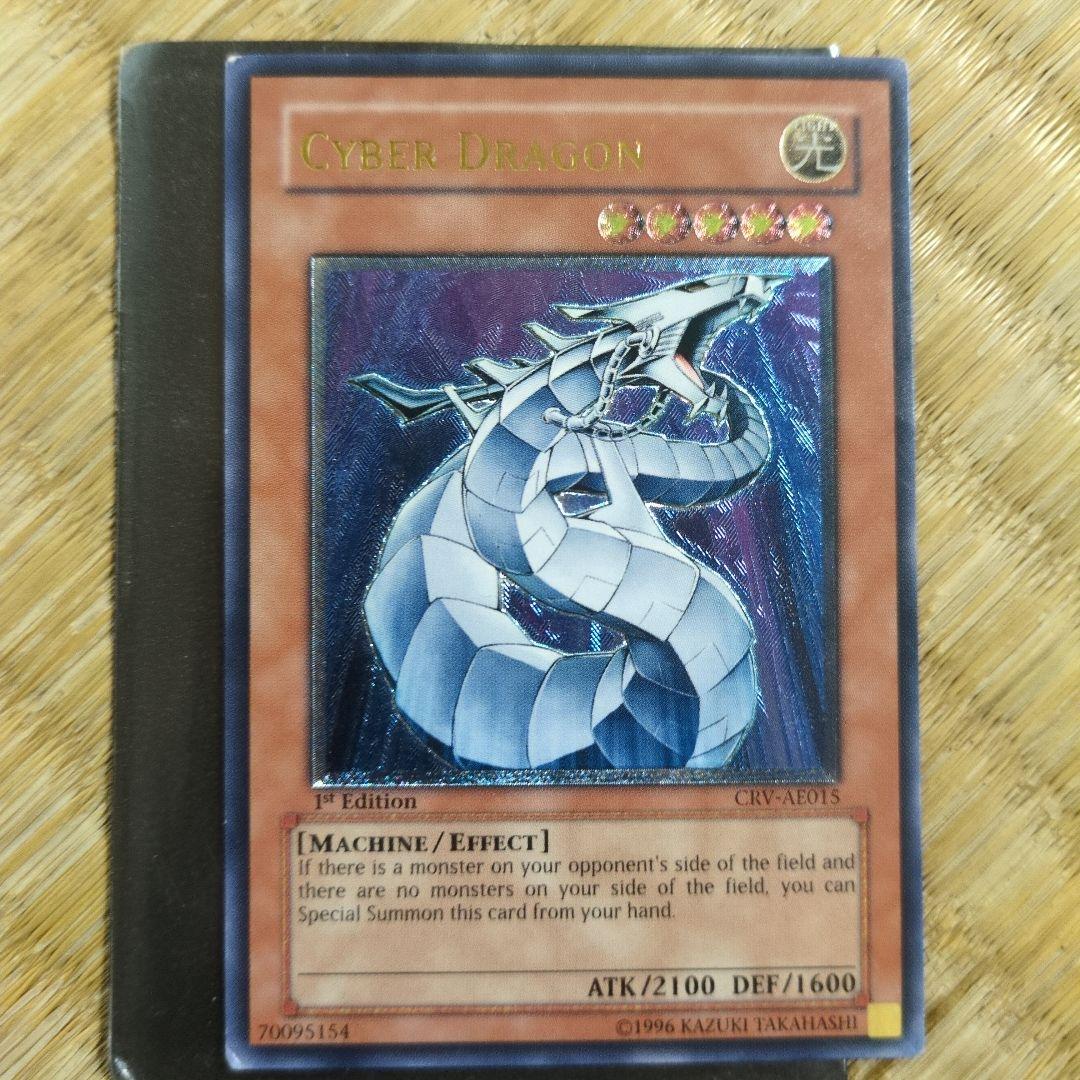 ケ*ビ様 CYBER DRAGON 旧アジア版 ケ*ビ様 CYBER DRAGON 旧アジア版 ケ*ビ様 CYBER DRAGON 旧アジア版 ケ