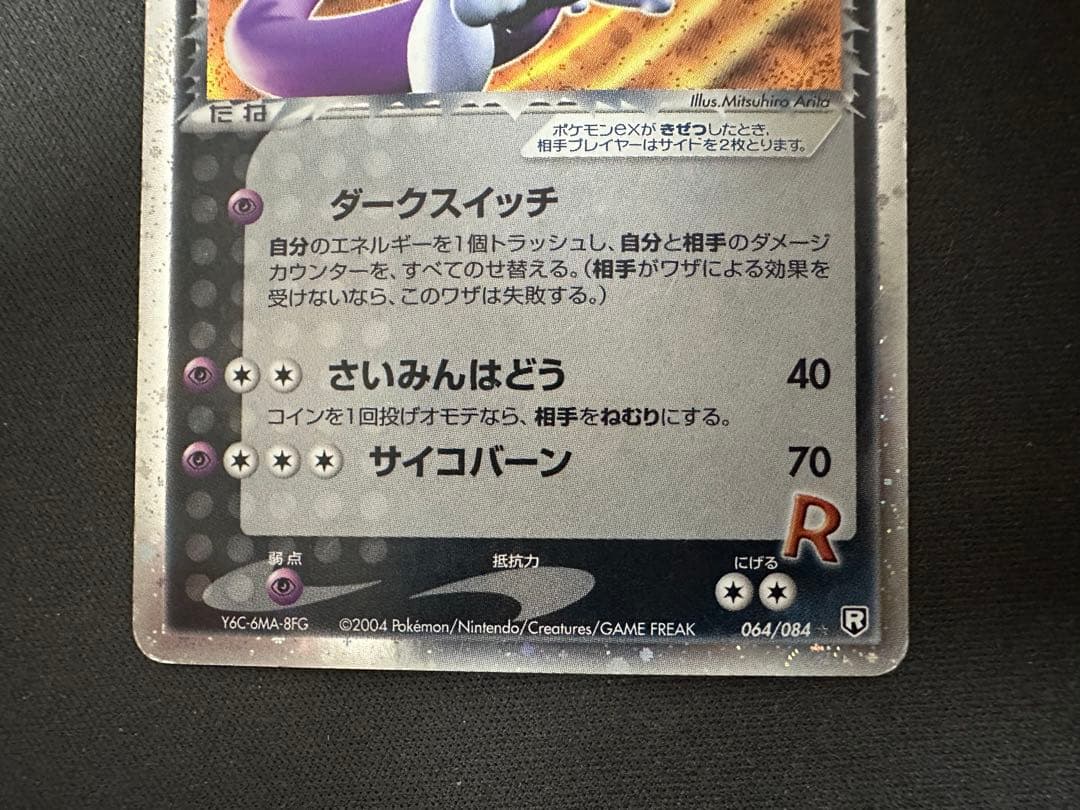 SALE】R団のミュウツーex 拡張パック ロケット団の逆襲 064/084 - メルカリ