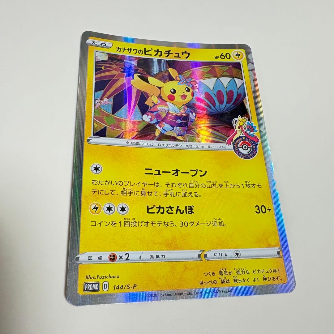 ポケモンカード カナザワのピカチュウ - メルカリ