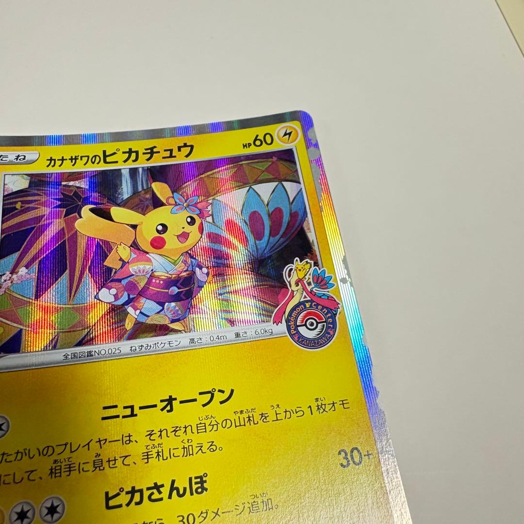 ポケモンカード カナザワのピカチュウ - メルカリ
