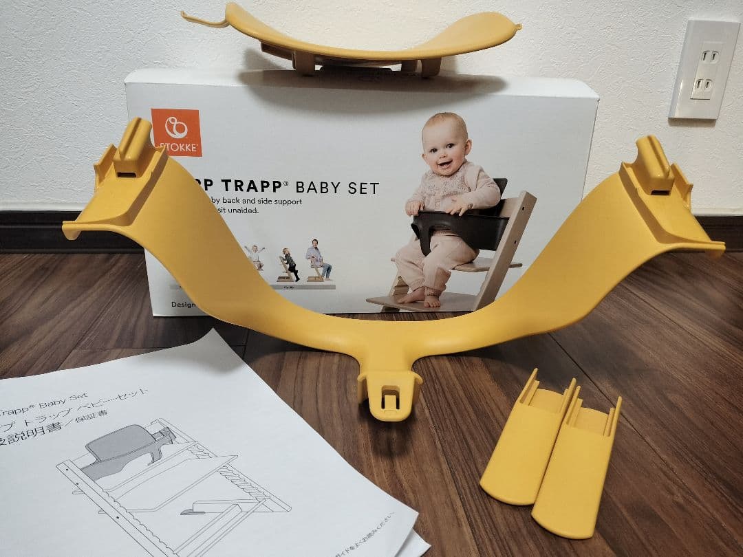 STOKKE ストッケ トリップトラップ ベビーセット サンフラワーイエロー
