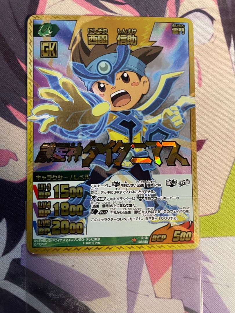 イナズマイレブンカード 西園信助 化身アームドイナズマレア - メルカリ