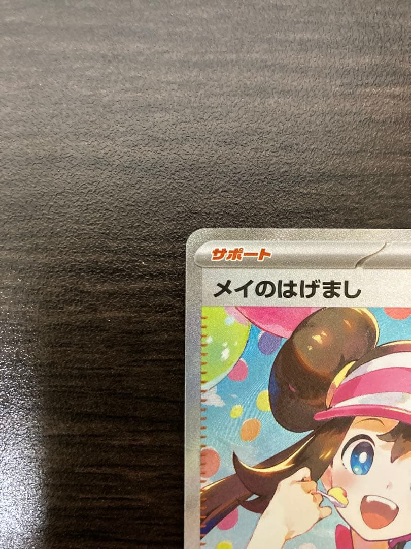 ゆ*ゆ様 ムニキスゼロ メイのはげまし SAR 115/080