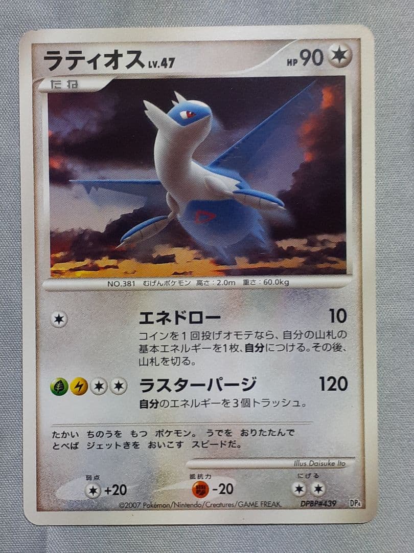 ラティオス lv.47 ラティアス lv.45 DP4 - メルカリ